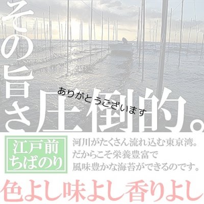 画像2: 香雅味 黒 焼海苔 江戸前ちば海苔 全形10枚入×5帖