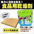 画像17: ペットフード保存にも使える食品用乾燥剤(20ｇ×6個入)×5袋 (17)