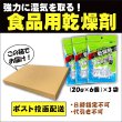 画像17: ペットフード保存にも使える食品用乾燥剤(20ｇ×6個入)×3袋 (17)