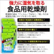 画像10: ペットフード保存にも使える食品用乾燥剤(20ｇ×6個入)×5袋 (10)