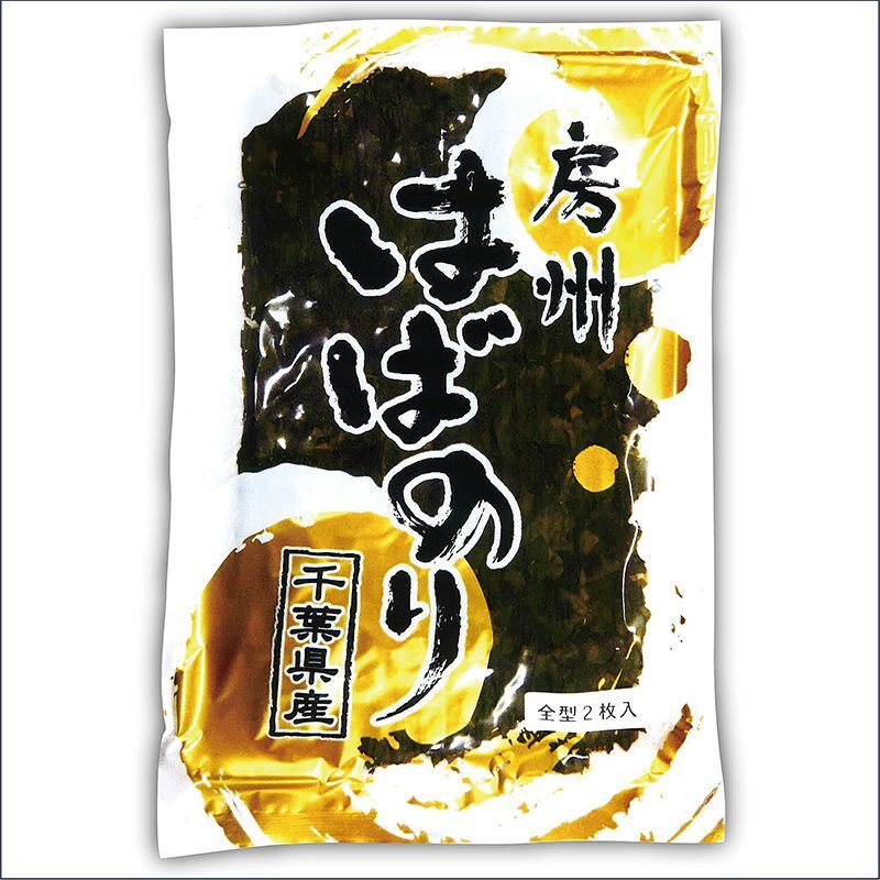 千葉県 房州産 はばのり 2枚入×1袋 巾海苔 幅海苔 お正月のお雑煮の必需品